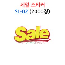 세일스티커 SL-02