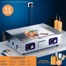 전기 가스 불판 업소용 구이용 다용도불판, 820(전력 4.4KW)  크롬도금