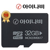 아이나비 정품 블랙박스 메모리카드 SD카드 마이크로SD A100 A300지원 16GB /32GB /64GB /128GB, 32GB