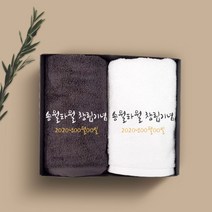 송월타올 기업 창립 기념 창립기념일 기념품 수건 인쇄무료, 1장, 03.40수 160g 플루토-색상랜덤(배송메세지기입)