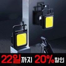 두프맨 초경량 몬스터 랜턴 LED 작업등 휴대용 캠핑 손전등 키체인 써치라이트, 3개