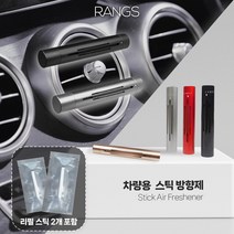 랑스 메탈 차량용 방향제 리필스틱 1+1, 레드, 레인샤워
