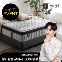 [금성침대 X 베드리움] [베드리움] 슈페르 프리미엄 300T 매트리스(킹)