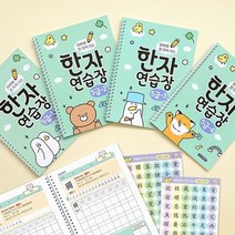 [4권 SET] 초등 한자연습장 5급 - 인디고어린이 하루에 한 자씩 쓰는 한자노트