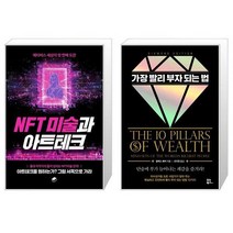 NFT 미술과 아트테크 + 가장 빨리 부자 되는 법 (다이아몬드 에디션) (마스크제공)