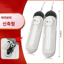 가정용신발건조기 탈취신발건조기 자색살균건조기, 성인 표준-흰색
