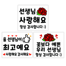 [디자인느낌] 1회용 의류부착 컷팅스티커, 5. 다둥이 스승의날  세트, 3종