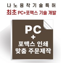 [최초 개발 특허] PC+포맥스 실사출력 사진 간판 카페 식당 메뉴판 현수막 광고판, A3 액자 포함
