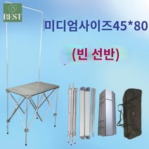 플리마켓 휴대용 테이블 부스 접이식, 스탠다드 【미디움】45*80 빈 선반
