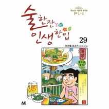 술한잔 인생 한입 29, 상품명