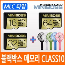유라이브 알바트로스3골드 MD-9100D 블랙박스 호환 메모리카드/클래스10/MLC타입/휴대용 미니선풍기 사은품증정, 03.미니보스 마이크로SD 64기가(MLC타입)+미니선풍기(색상랜덤)