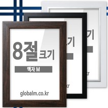 국내제작 유리포함 사진액자 8절크기 9종 택일, [A03] 화이트