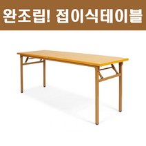 사무용 접이식테이블 책상 업소용 회의 사무실테이블 완조립 현장테이블 공사현장테이블 착불, 파스텔_1200X450