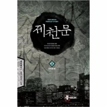 제천문 3 웅비, 상품명