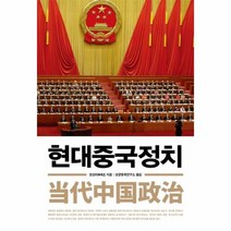 현대중국정치, 상품명