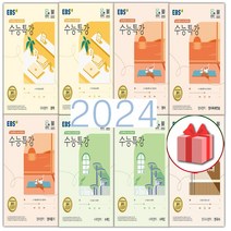 2023 2024 EBS 수능특강 수능완성 국어 영어 수학 사탐 과탐 문학 독서 독해연습 듣기, 예약22★선물+EBS수능특강/기초제도