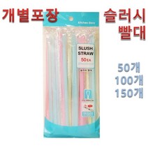 슬러시 빨대 개별포장 20cm, 150개