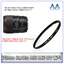 캐논 EF 35mm F1.4L II USM Kenko 72mm MCUV 필터
