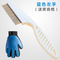 펫 고양 반려견 애견 냥이 이 장갑 털갈이 빗 브러쉬 신기 애완, 11 파란색 왼손（밀착치빗）