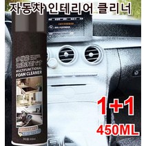 1+1 다기능 거품 세정제 자동차 실내 클리너 올인원 자동차 실내 가죽시트 폼 클리너 450ml, 450ml 블랙*（3+3）, 대용량
