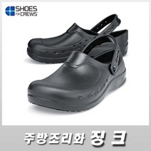 SFC 징크 미끄럼방지기능 주방화 조리화