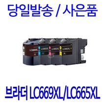 브라더 LC669XL LC665XL 대용량(표준3배) MFC-J2320 J2720 호환 잉크, 1개입, LC665XL 대용량 빨강