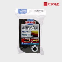 [다이소]세차스펀지(트라이폼)-1024731