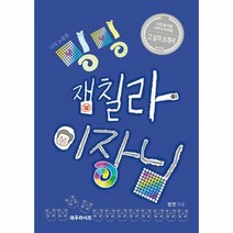 이노플리아 나의 소중한 밍밍 잼칠라 이장님 나만 알기엔 너무나 아까운 그 남자 소개서, One color | One Size, 9791187847137