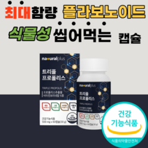 식물성 츄어블 프로플리스 아이 주니어 어린이 남성 여성 그린 프로폴리스 구강 항균 항산화 도움 씹어먹는 폴리폴리스 캡슐 플로폴리스 식 약 처 인증 건강 기능 식품 호주 브라질 산, 1통, 500mgX60캡슐