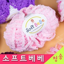 [청송뜨개실] (3시이전 당일발송) 소프트베베 (10+1 도안증정) 수면사 수면실 극세사 털실 뜨개실 베베실, 21.살구핑크옐로우