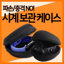 [헐샵] 여행용 시계 케이스 시계 보관함 휴대용 파우치