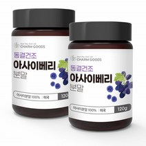 아사이베리 분말 가루 아사이베리 파우더 아사히베리 아사이베리 120g 2통