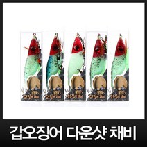 이누잇 갑오징어 다운샷 채비 낚시 바늘