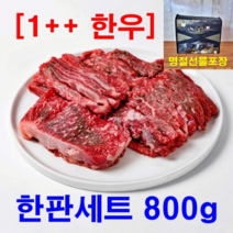 한우 1++ 투뿔 한우 등심 차돌박이 불고기 모듬 한판세트 선물포장, 설선물 한판세트 800g(냉장)