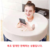 성인접이식욕조용 일회용비닐 단열커버 욕조덮개 반신욕기 1인욕조 청하찜질 미니 간이반신욕 안심사우나 나혼자산다 헨리욕조 원룸 아뜨아뜨