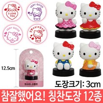 일음쇼핑^^m유치원 생일 선물 참잘했어요도장 답례품 참잘했어요스탬프 만년 예쁜 다이어리꾸미기 스템프 칭찬 참잘했어요일medi^^, ab^^선택있슴1번_키티피규어