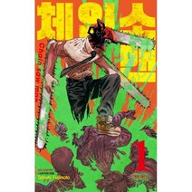 체인소 맨 1, 학산문화사