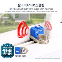 추락방지 방범 창문 이중잠금 경보기 윈도우벨 방범센서 알림벨 문열림경보기 방범시스템 원룸방범, 색상