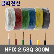 금화전선 HFIX 2.5SQ 300M 1롤 전선 케이블 국산 소방 단선 저독성 난연 가교 폴리올레핀 절연전선 배선용 전기선 전기용 연동선 원형 압축 내열성 HF-XLPO 옥내용, 01.금화 HFIX 2.5SQ 300M 흑색