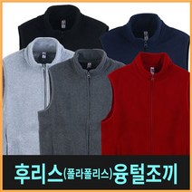 초가을부터 따뜻한조끼/후리스(폴라폴리)융털조끼