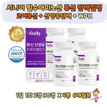시니어 필수 아미노산 단백질 류신 산양유 타블렛 대용량 정 알약 HACCP 프리미엄 루신 뉴신 유신 로이신 BCAA 가수분해유청 WPH 락토프리 유당불내증 50대 60대 70대 중장년 노인