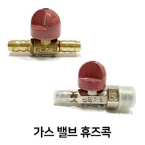 가스 중간 밸브 휴즈콕 퓨즈콕, 휴즈콕(호스+배관)