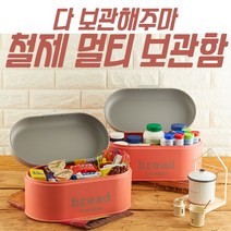 헤르조그 브레드빈 빵보관함 멀티보관함