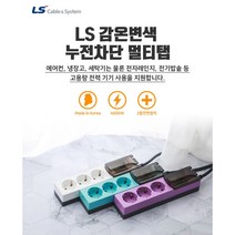 LS전선 3구 원형 3m 화이트 감온변색 누전차단 멀티탭, 1.5m, 퍼플
