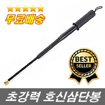 경비업체납품용 초강력호신봉 호신삼단봉 부러지지않는 강철스프링, 1, 검성