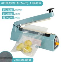 씰 비닐 접착기 압착기 실링기 가정용 필름접착 압착기 포장 고주파 밀봉기 한약기 압축기, 200플라스틱케이스봉합기(2mm)+11세트