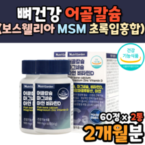 뼈에좋은 영양제 칼슘 칼마그디 마그네슘디 캡슐 정 어골 칼슘 저온 폴리감마글루탐산 활성형 비타민d 3 실내 학생 직장인 회사원 20대 30대 40대 여자 남자 어 어류 칼슘 캴슘