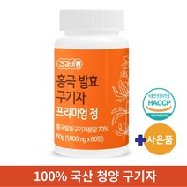 식약처 인증 100% 국내산 구기자 홍국 발효 프리미엄 정 청양 구기자 (알약케이스 사은품), 60g, 3통
