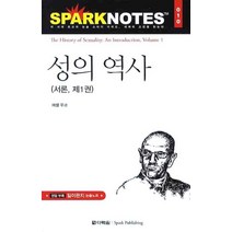 성의 역사, 다락원, 논술/작문