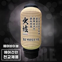 홍등 에어간판 식당 술집 선술집 주막 조명간판 풍선입간판 개업홍보 에어탑